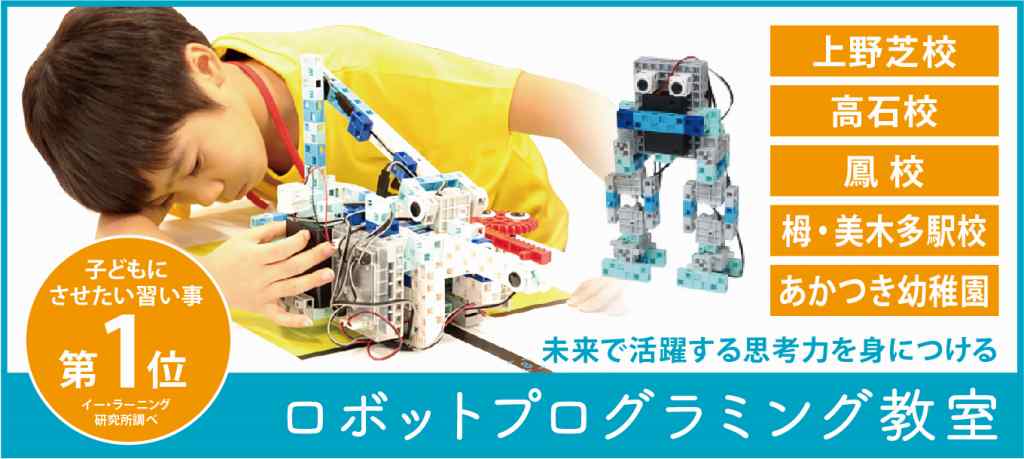 堺市 ロボットプログラミング教室