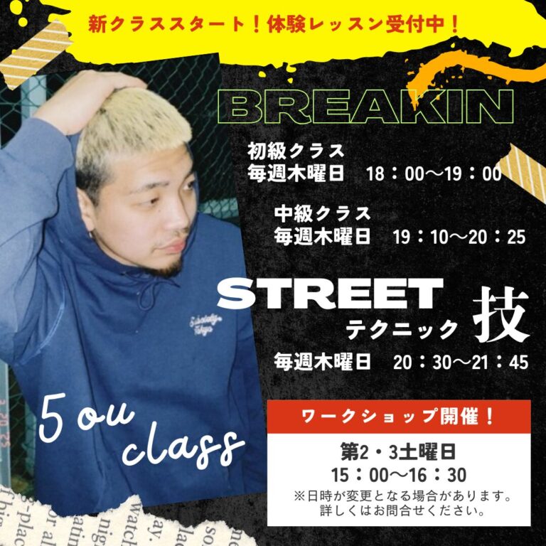 5ou先生 Breakin’クラス（鳳校） 受講生募集！