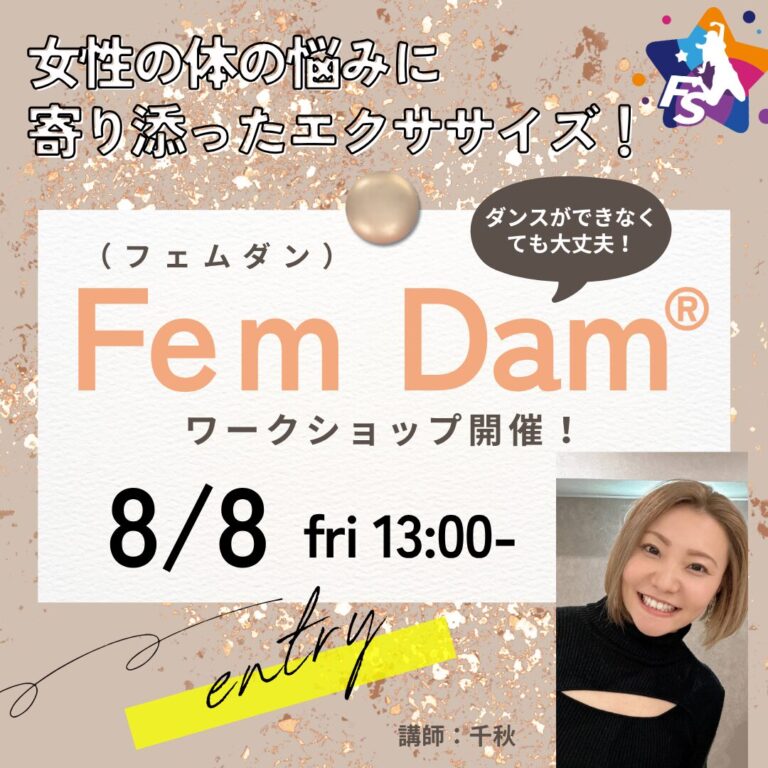 【フェムダン®ワークショップ 】鳳校