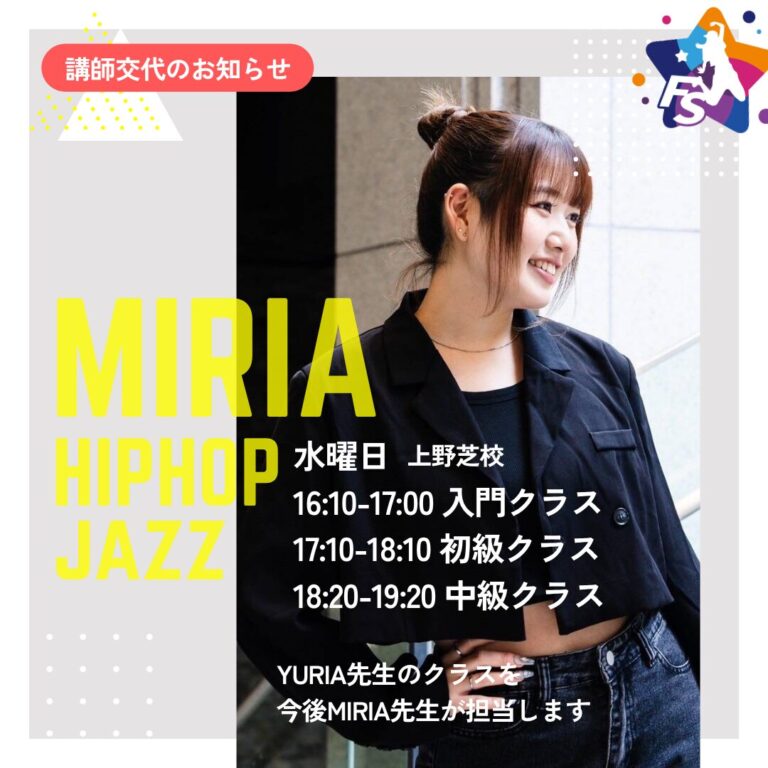 NEW!　MIRIA先生 HIPHOP JAZZ クラス