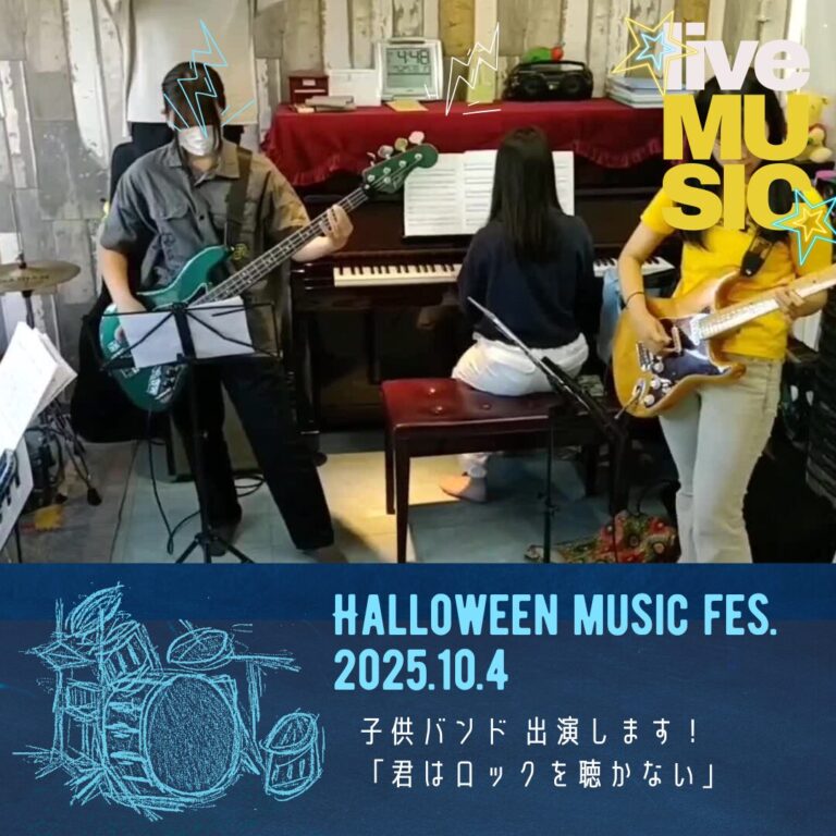 🎃✨子供バンドが出演します!✨🎶
