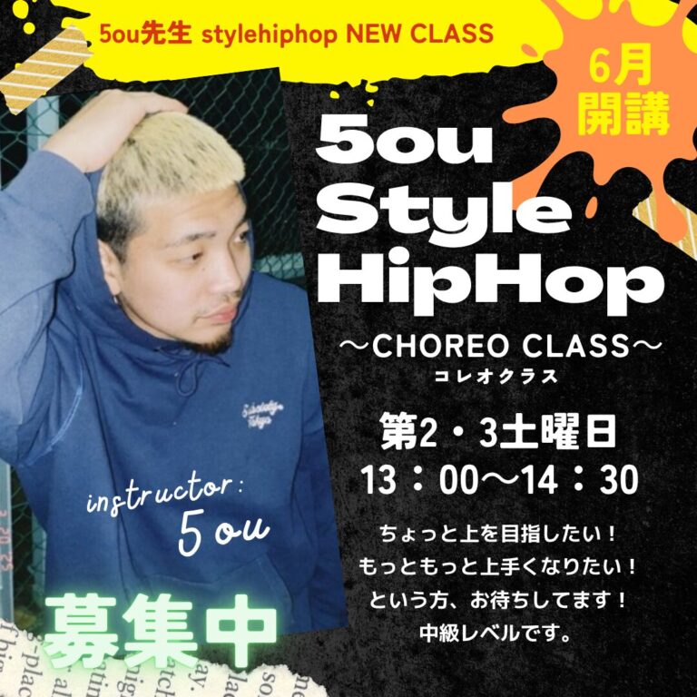 6月開講!5ou先生 StyleHipHop(鳳校) 生徒さん募集!