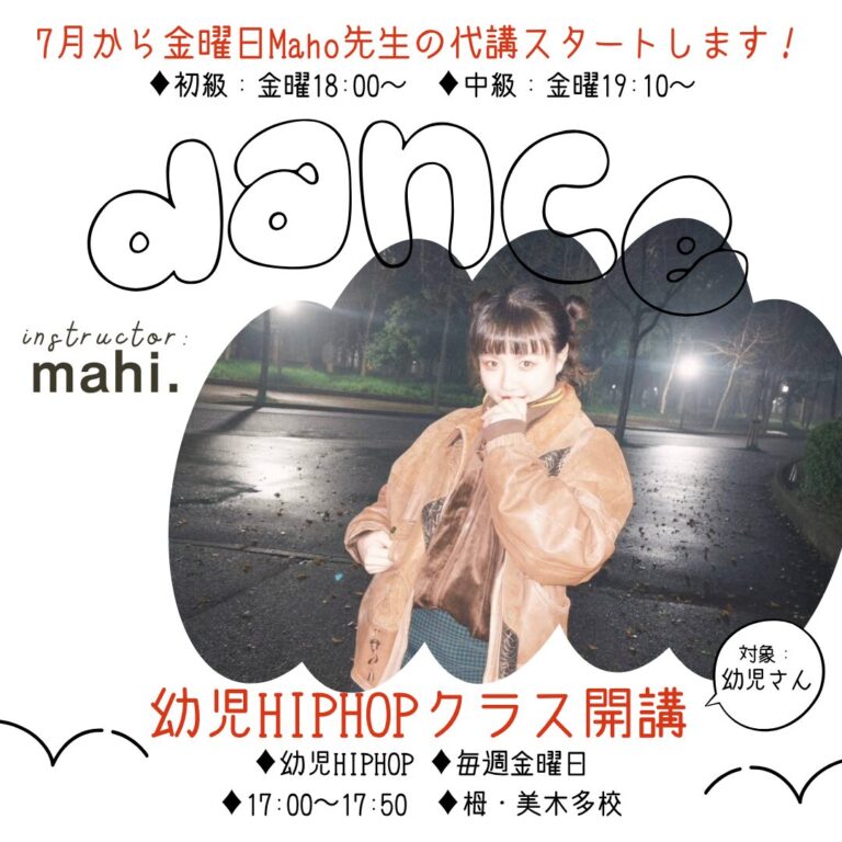 mahi.先生 幼児HIPHOP＆StyleHIPHOP（栂・美木多校）